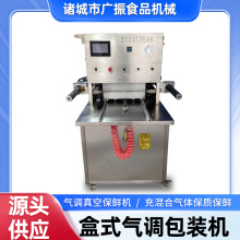 盒式气调包装机无骨鸡爪真空包装封口机烧肉气调包装设备商业用