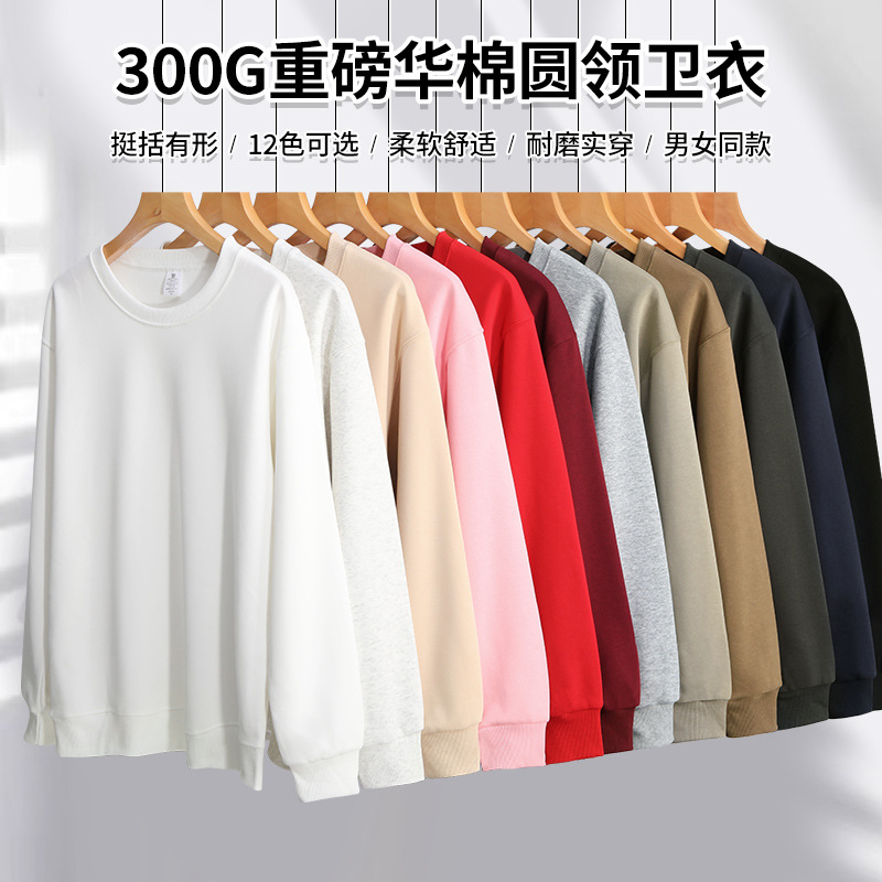 300g春秋季正肩华棉圆领卫衣男女款纯色休闲宽松上衣套头打底衫