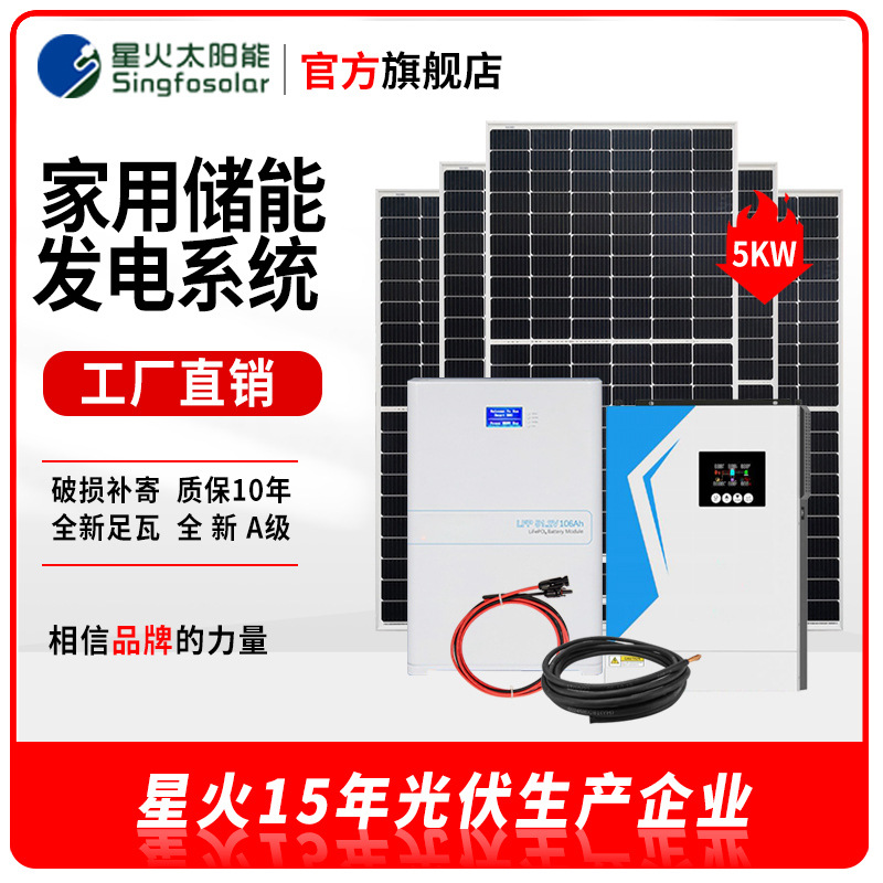 东莞5KW家用离网储能系统单晶硅太阳能发电板光伏发电全套220V