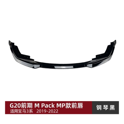 Suitable for Bmw 3 Series Bmw G20 Early-Stage Sports Version 2019-22 320I 330I Mp Front Lip and Front Spoiler Modification (Big Surrounded) - piano-black