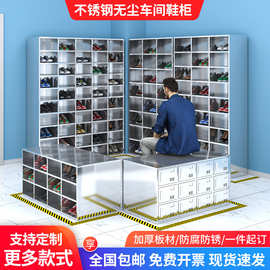 201不锈钢304鞋柜更衣柜带锁多格多门无尘净化车间储物柜密码锁