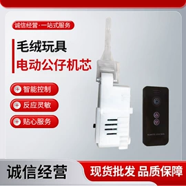 电动公仔;毛绒玩具;玩具配件