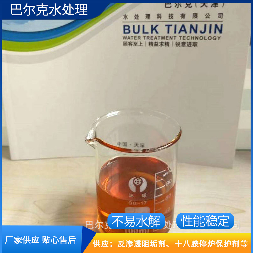 咪唑啉缓蚀剂原液 咪唑啉类污水缓蚀剂 水处理咪唑啉缓蚀剂