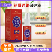 透骨液代加工跌打舒筋药酒跑江湖追风液颈肩腰腿涂抹液筋骨通络液