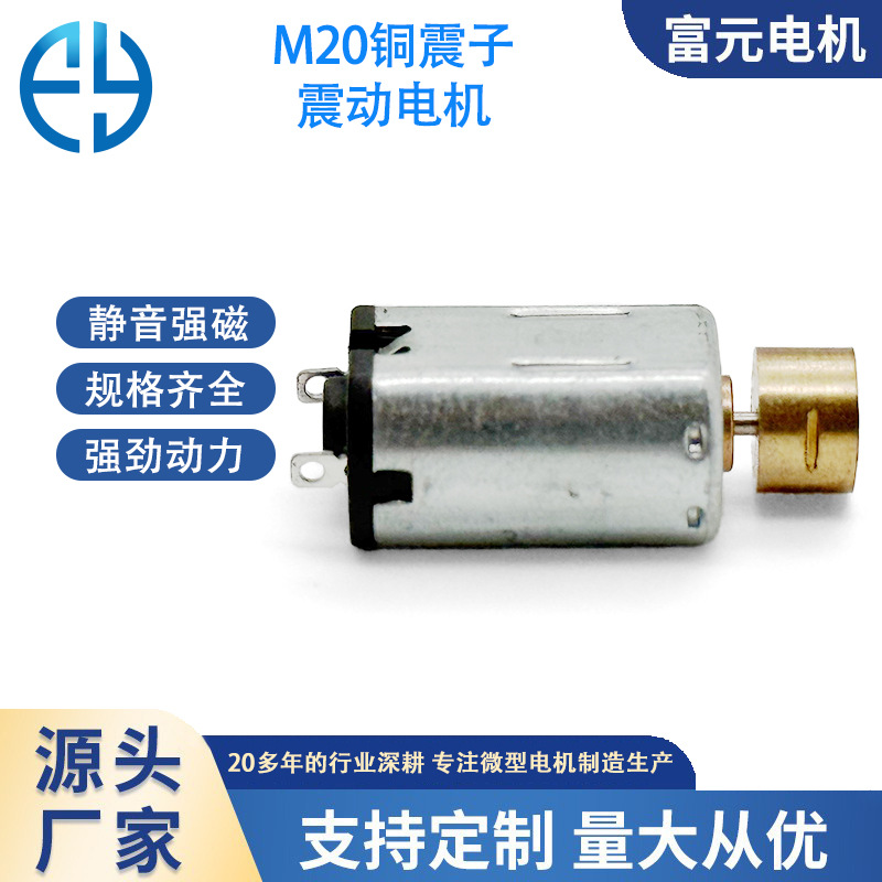 푸위안 모터 m20 구리 진동기 미용 세안기 진동 마사지기 편심 휠 미니 모터 속도 조절 가능