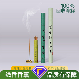Incense Paper Can, Aromatherapy Incense Coil, Cylindrical Packaging Box, Portable Moisture-Proof Zen Heart Incense Barrel, Paper Tube, Printable Logo Manufacturer