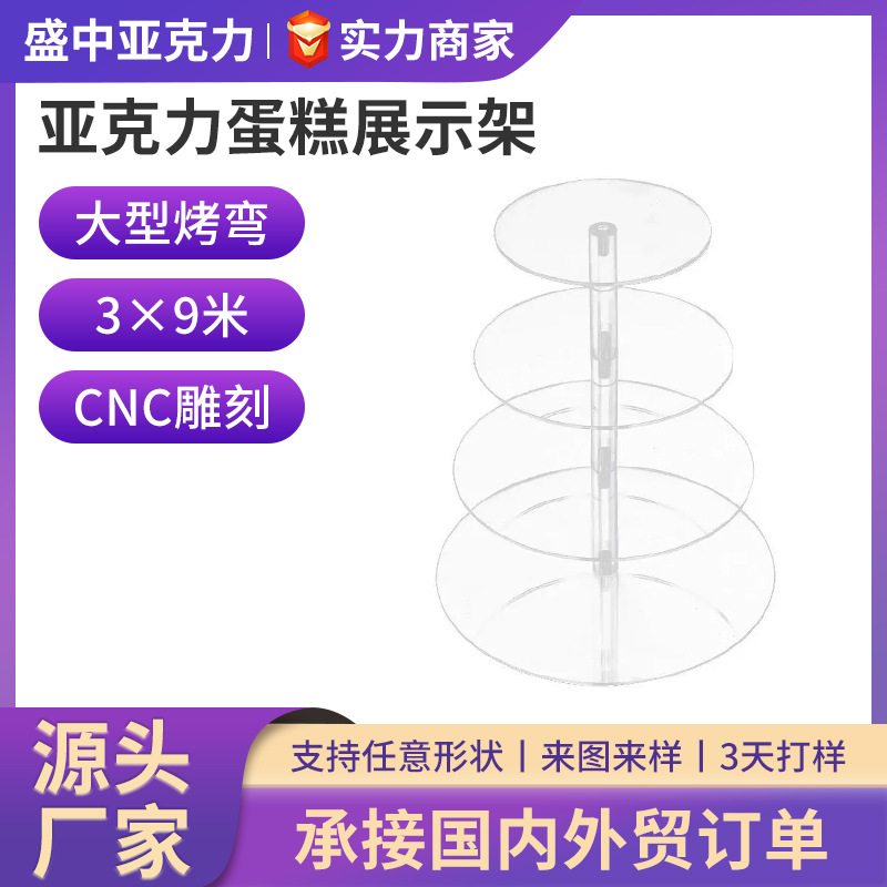 亚克力蛋糕展示架多层透明置物架婚礼生日甜品蛋糕摆台陈列架有机