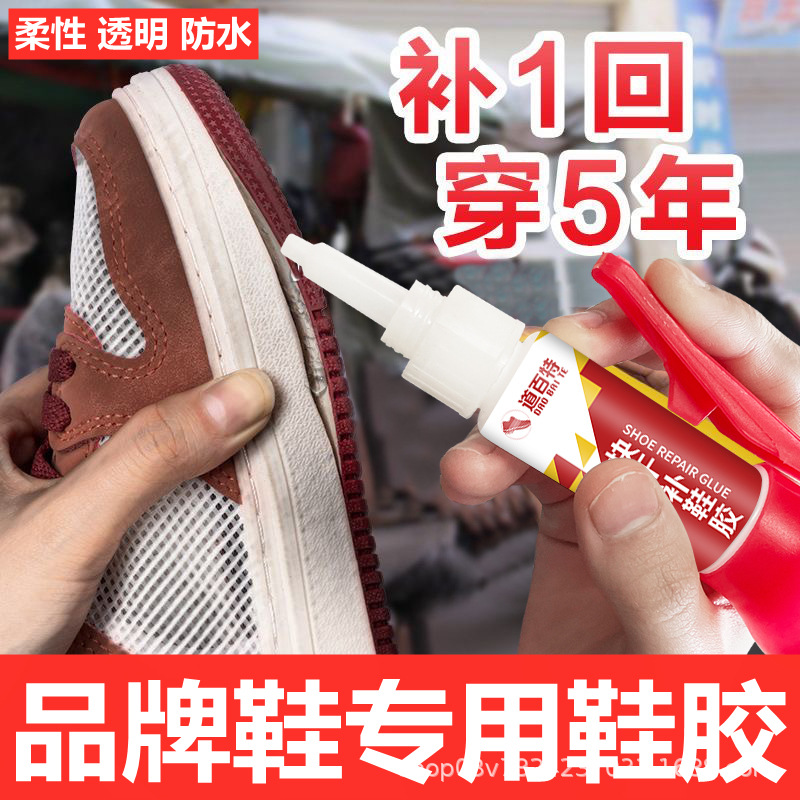 끈적 끈적한 신발 운동화 운동화를위한 특수 속건 접착제 가죽 신발 cobler 부드러운 방수 슈퍼 접착제 수선 신발 유성 접착제