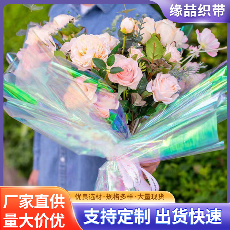 彩虹膜幻彩膜鲜花包装七彩渐变镭射纸透明炫彩花店花束包装用品