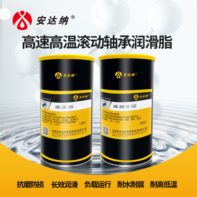 安达纳低温主轴轴承润滑脂LDS18A丝杆导轨机械油脂耐低温低温长效
