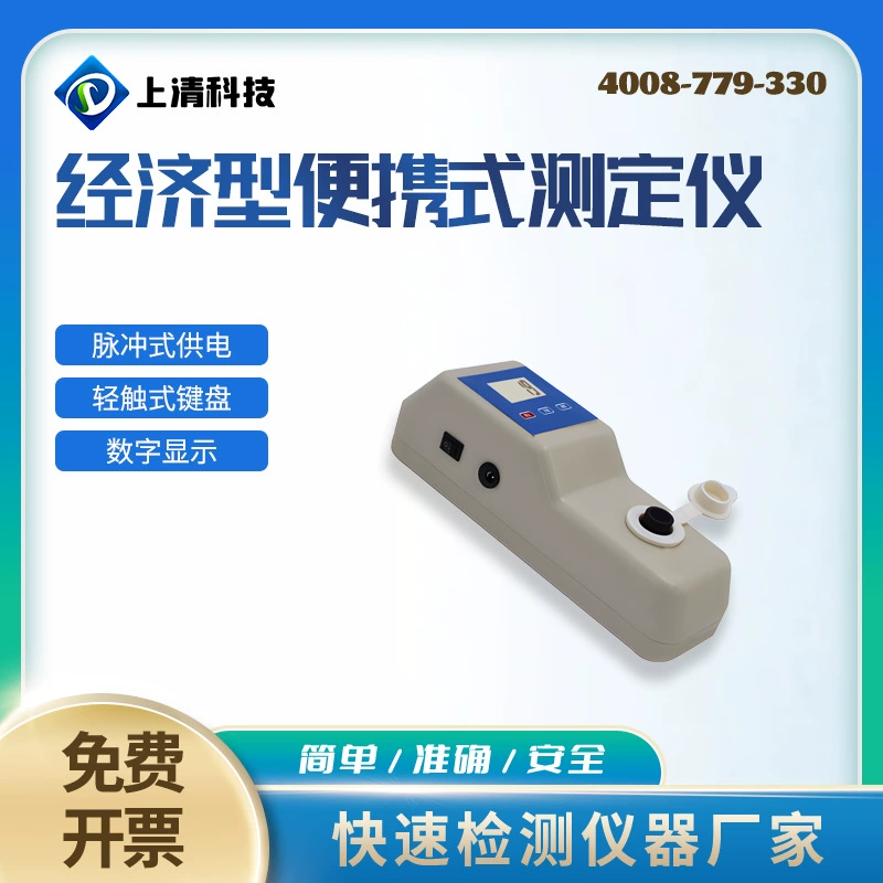 Портативный однопараметрический детектор качества воды, портативный анализатор, производитель дополнительных параметров