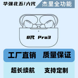 华强北耳机8代7代蓝牙无线耳机TWS适用苹果17杰里全功能高配工厂