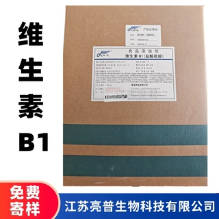 维生素B1盐酸硫胺 现货供应 食品级维生素 新发VB1