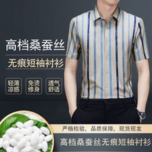 爆款男士桑蚕丝衬衫修身短袖商务休闲新款条纹抗皱免烫衬衣