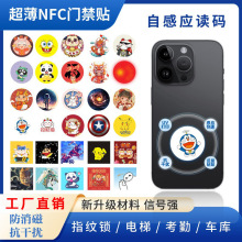 CUID手机门禁卡贴NFC门禁卡贴物业小区可复制ICID考勤卡电梯卡