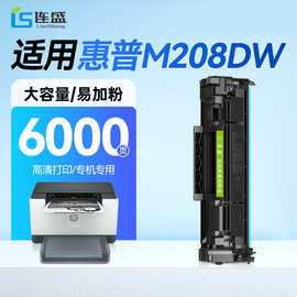 连盛适用 惠普M208dw硒鼓 HP LaserJet M208dw硒鼓粉盒【专机版】