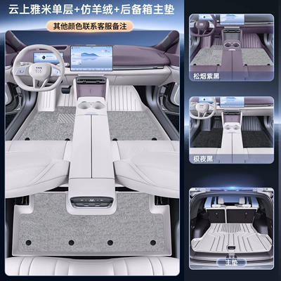 Suitable for Buick E7, Full — Modelə uyğun ayaqaltı - to-realm-e7-single-layer-tpe-foot-pad-imitation-cashmere-trunk-main-pad-three-colors-optional