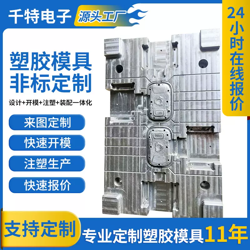 东莞厂家塑胶配件精密模具厂设计注塑加工支持开模设计