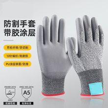 防切割手套5级防割耐磨防滑防杀鱼厨房户外木工劳保玻璃厂家跨境