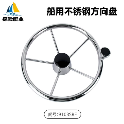 Marine Steering Wheel Stainless Steel Cross-Border E-Commerce Yacht Accessories Marine Hardware 13.5inch Steering Wheel Rudder (Sükan çarxları) - 135inch-boat-stainless-steel-steering-wheel