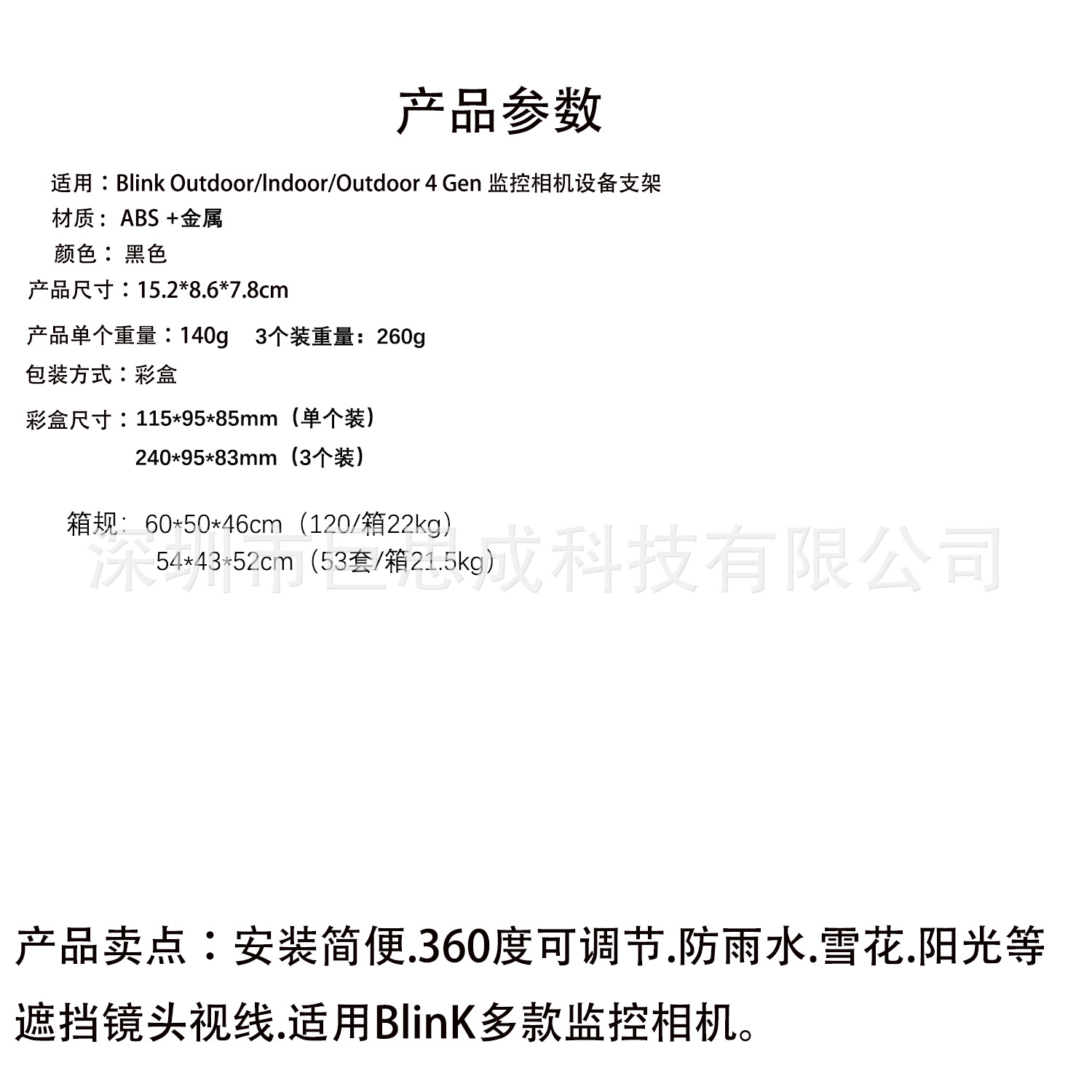In stock, suitable for Blink4 generation surveillance camera stand protection case and Outdoor3 generation smart camera housing Specification drawing