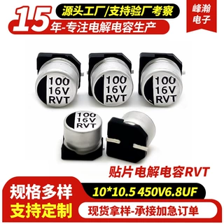 贴片电容器定制高频低阻高压铝电解电容450V6.8UF铝电解电容RVT