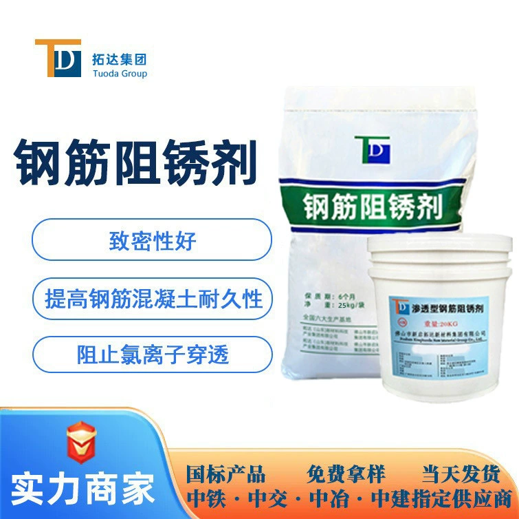 Индивидуальная обработка: ингибитор ржавчины стальной стержень ингибитор ржавчины оптовая цена продажи бетона стальной стержень ингибитор ржавчины