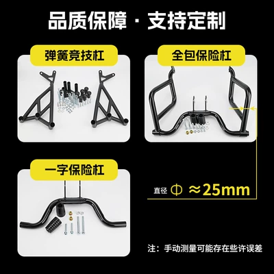 Anti-Fall Full Surround Bumper, Motorcycle bumper