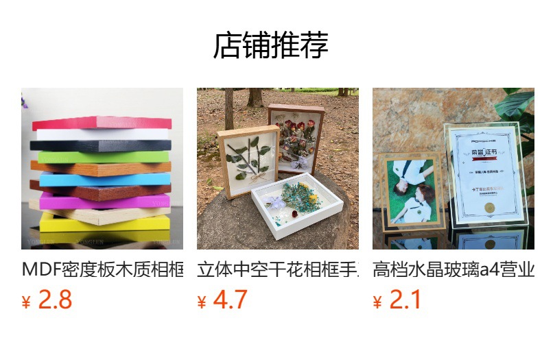 预览状态下无法点击,发布后,可点击跳转到对应的商品页面