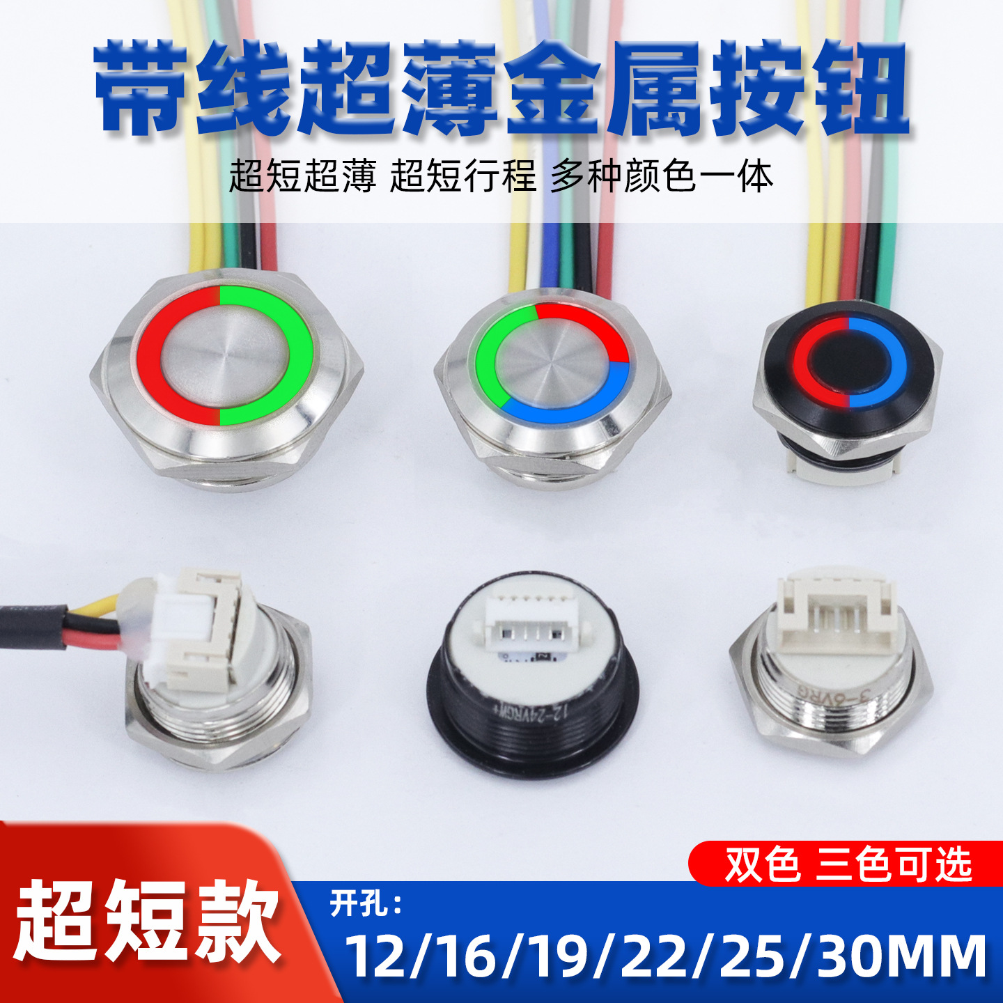 12/16/19/22/25/30mm超短超薄金属按钮开关微行程自复位点动