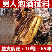 男性泡酒料泡酒药材料人参鹿鞭鹿茸滋补补/肾材药酒料
