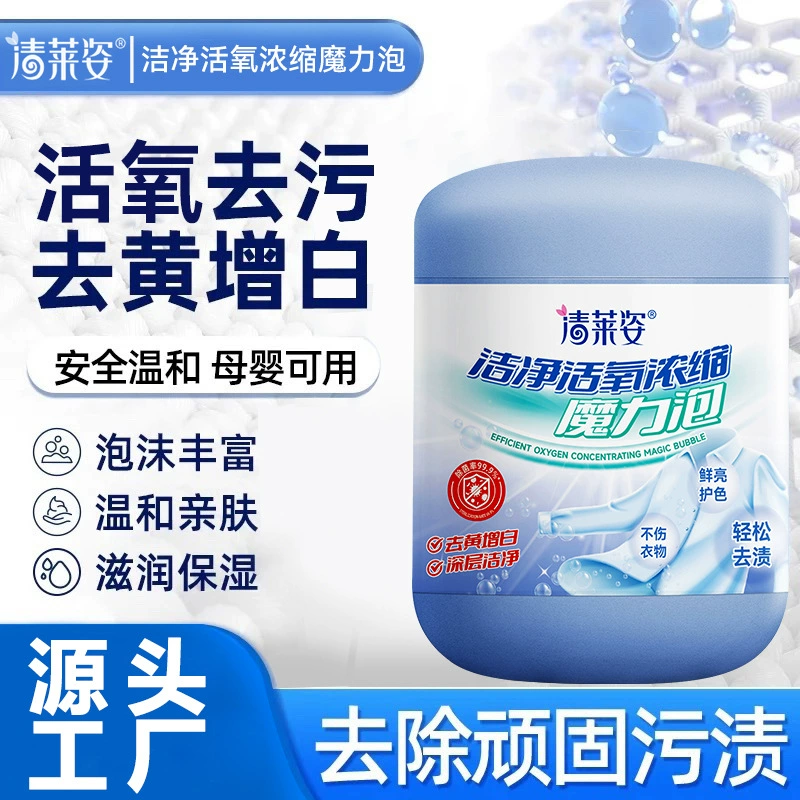 Qingleizi Чистый активный кислород концентрируется волшебный пузырь для стирки