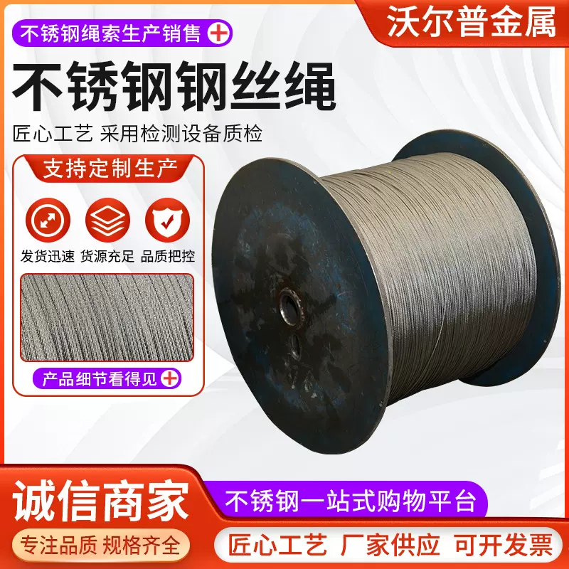 304/201/316L不锈钢钢丝绳多股细软起重晾衣架7*7钢丝绳