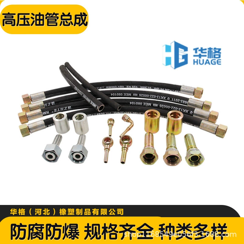 Гидравлический шланг для машин и оборудования, гидравлический бензиновый шланг для горнодобывающей техники и оборудования, гидравлический шланг