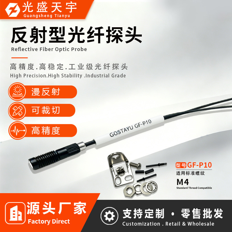 Small Light Spot Fiber Optic Sensor Gf-P10 Diffuse Reflection Photoelectric Switch High-Precision Small Beam Fiber Optic Probe Small Light Spot Fiber Optic Sensor Gf-P10 Diffuse Reflection Photoelectric Switch High-Precision Small Beam Fiber Optic Probe