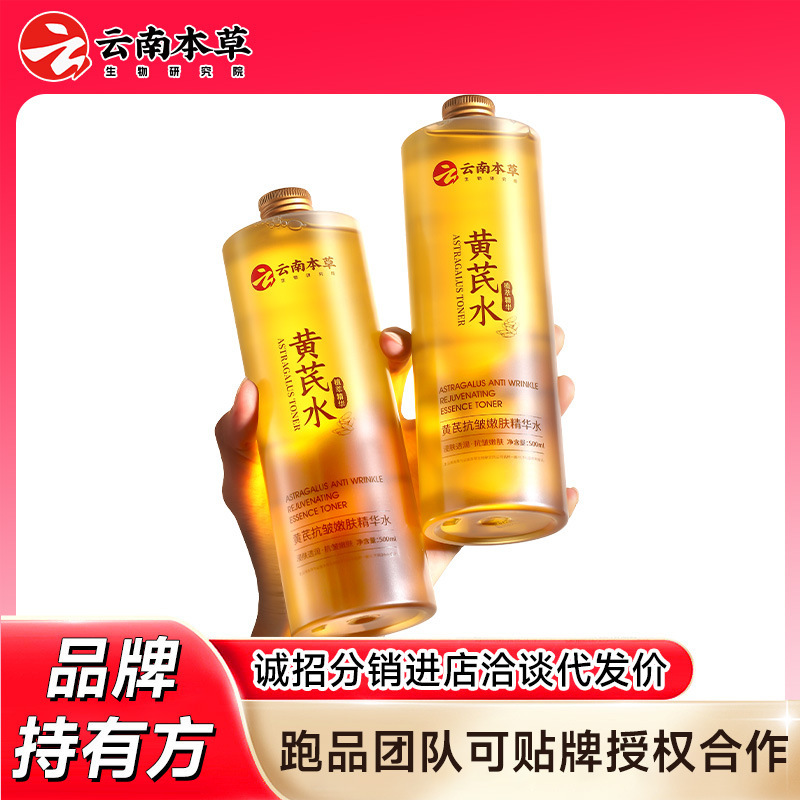 DYEY云南本草黄芪抗皱嫩肤精华水改善肌肤干燥爽肤水网红拍拍水|undefined