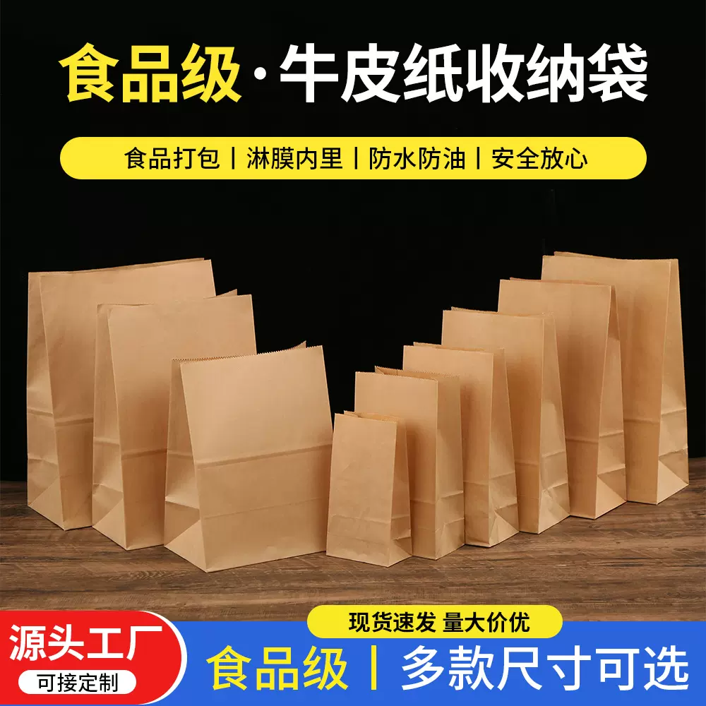 现货方底牛皮纸袋烘焙食品淋膜防油纸袋汉堡外卖一次性打包收纳袋