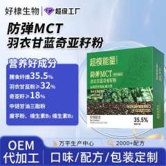 羽衣甘蓝奇亚籽代餐粉oem中链甘油三酯mct粉定制羽衣甘蓝豆浆粉
