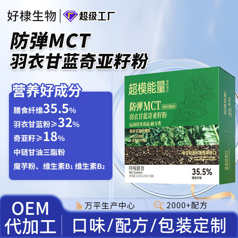 羽衣甘蓝奇亚籽代餐粉oem中链甘油三酯mct粉定制羽衣甘蓝豆浆粉|undefined