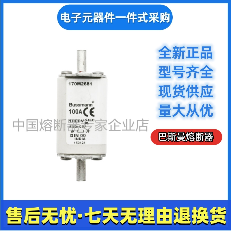 巴斯曼 bussmann 熔断器 170M2681 170M2682 170M2683 170M2684
