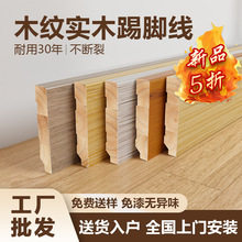 木纹踢脚线纯实木家用木质地脚线免漆胡桃原木色极简木地板贴脚线