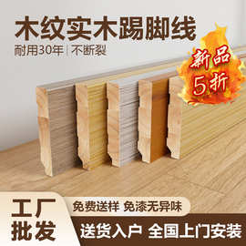 木纹踢脚线纯实木家用木质地脚线免漆胡桃原木色极简木地板贴脚线