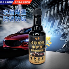 汽车发动机保护剂冷却系统水箱防锈防垢洗积碳降温燃油防沸保养液