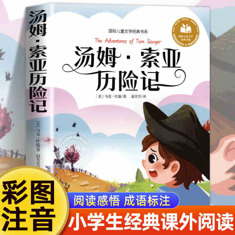 国際児童文学経典書系カラー図注音版小学生一二三年生は課外書を読みます。|undefined