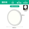 6W neutral light [ultra-thin free opening model] opening 5-8.5cm
