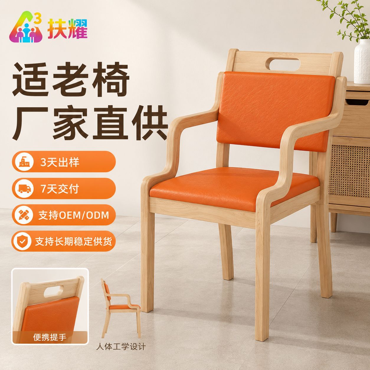 适老椅养老院医养中心实木家具餐桌椅老年公寓敬老院适老化老人椅