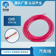 源头线缆厂家 电源连接 低压阻燃  QVR汽车线 大批量供应软线