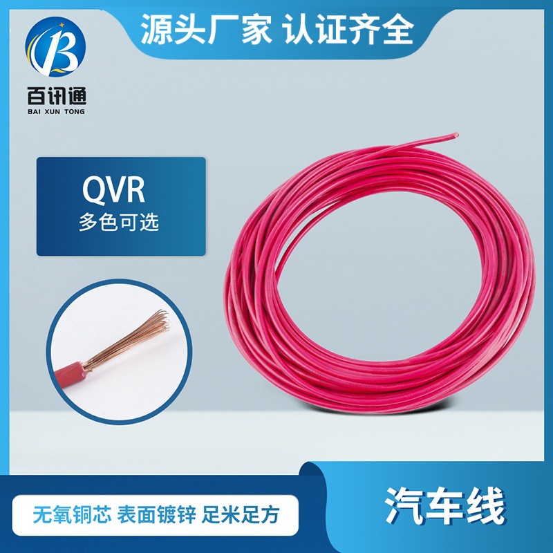 源头线缆厂家 电源连接 低压阻燃  QVR汽车线 大批量供应软线