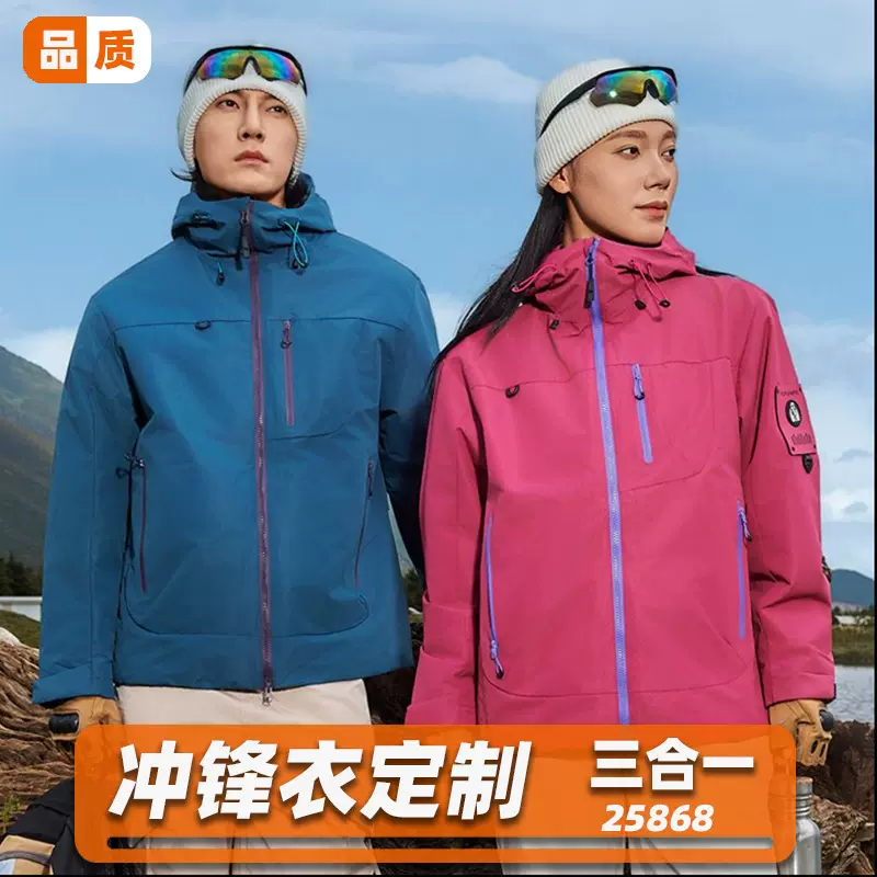 三合一冲锋衣定制新款潮流外套防风防水男女休闲户外登山服风衣