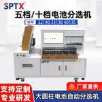 大圆柱电芯10通道分选机 32140/33138/40135锂电池电压内阻分选机